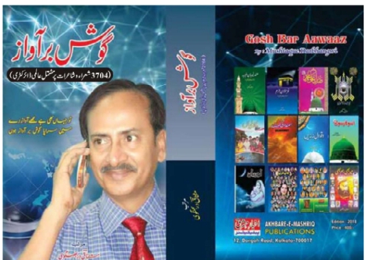 گوش برآوز ۔۔شعروشاعرات پر مشتمل عالمی ڈائریکٹری۔۔