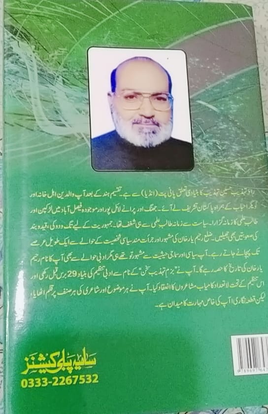 تہذیبِ سُخن “