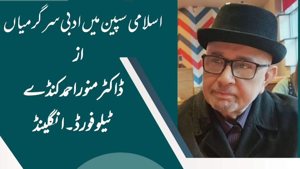 اسلامی سپین میں ادبی سرگرمیاں