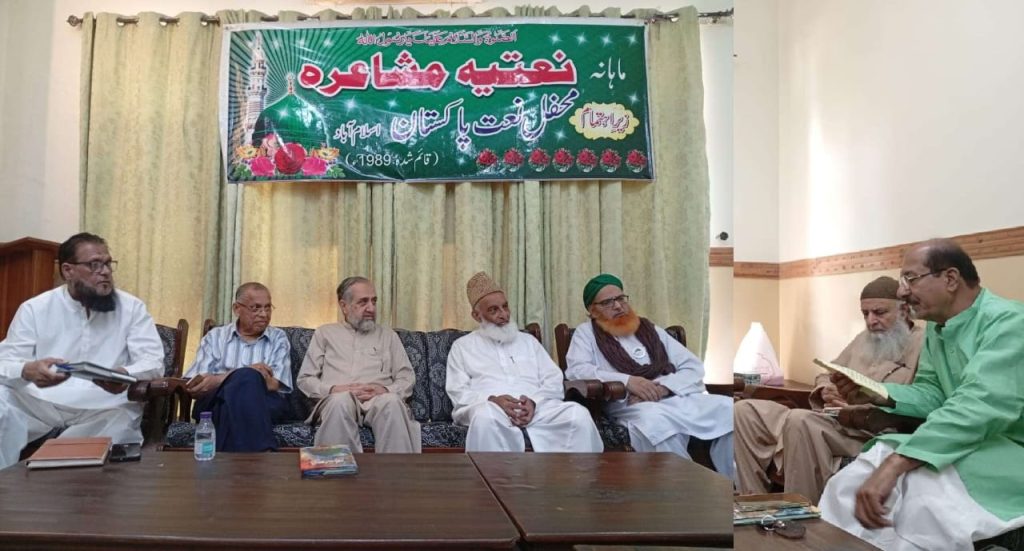 محفلِ نعت پاکستان کے زیرِ اہتمام نعتیہ مشاعرہ
