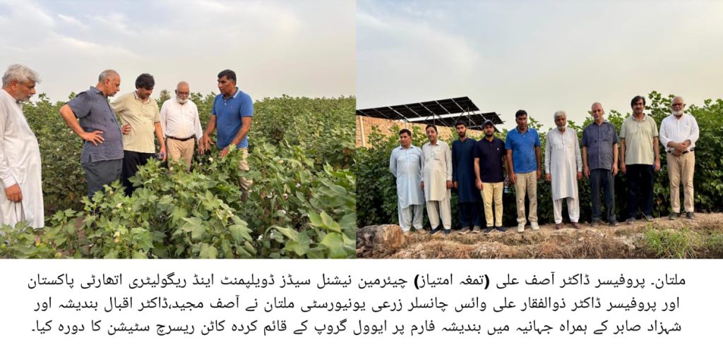 ایوول گروپ کے کپاس ریسرچ اسٹیشن کا ایم این ایس زراعتی وفد نے دورہ کیا