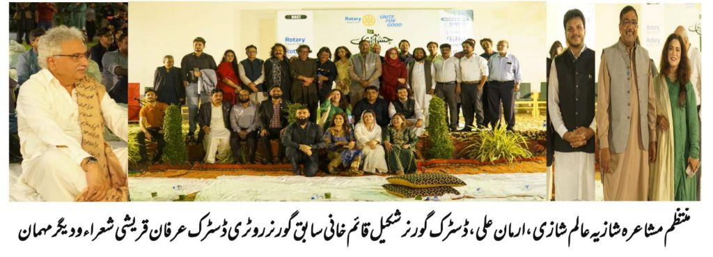 روٹری کلب کراچی اسٹار اور روٹری بلیو 3271 کے زیرِ اہتمام جشنِ آزادی مشاعرہ بعنوان”ہم زندہ قوم ہیں”