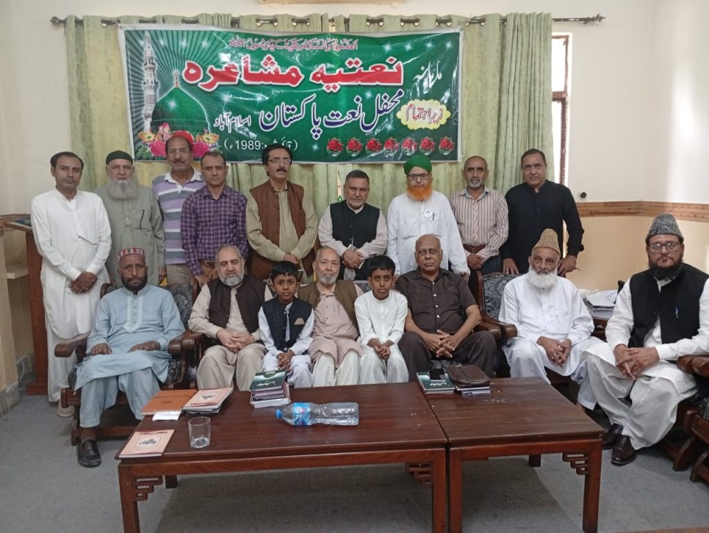 اسلام آباد میں محفل۔ نعت پاکستان کا خصوصی نعتیہ مشاعرہ منعقد