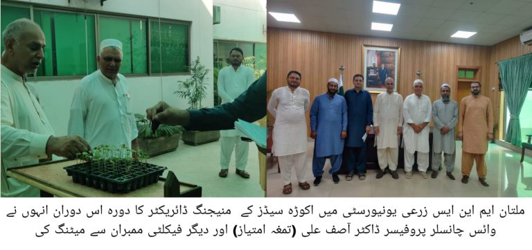 ایم این ایس زر یونیورسٹی ملتان