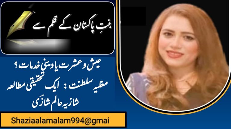 عیش و عشرت یا دینی خدمات؟