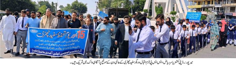 Grand Walk marks observance of World White Cane Day in AJK to express solidarity with blind persons: