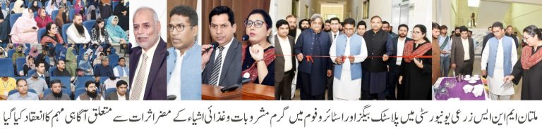 ایم این ایس زرعی یونیورسٹی میں پلاسٹک کے نقصانات پر آگاہی مہم
