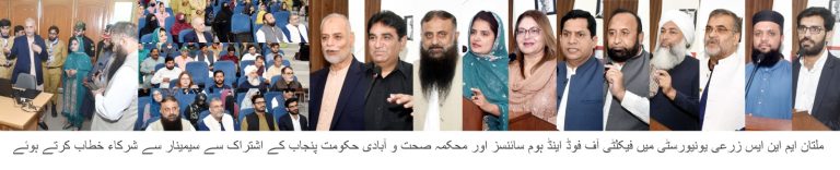 یونین ایگزامائنڈ آبادیاتی چیلنجز پر یونیورسٹی ملتان میں سیمینار منعقد