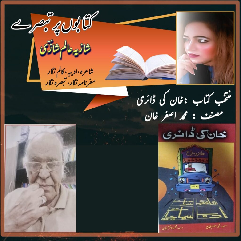 خان کی ڈائری طنز و مزاح کا تازہ اور دل آویز اسلوب