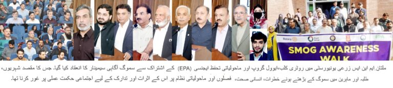 سموگ کا بحران: ماحولیاتی تحفظ کے لیے اجتماعی اقدامات پر زور