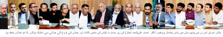 ملتان میں کپاس کی مشینی کاشت پر اسٹیک ہولڈرز اجلاس