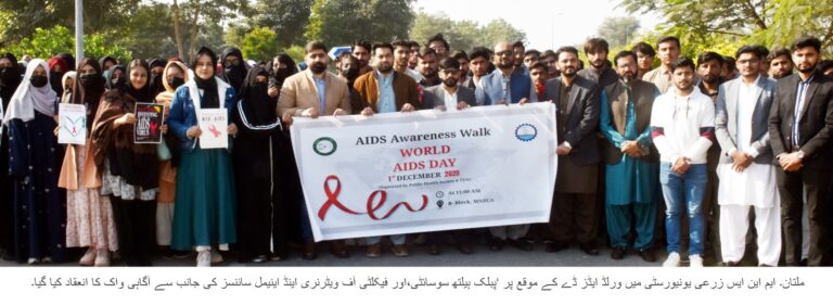 زرعی یونیورسٹی ملتان میں ورلڈ ایڈز ڈے پر آگاہی واک کا انعقاد