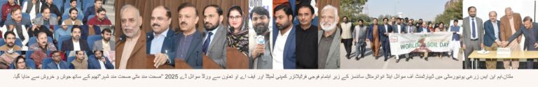 . ایم این ایس یونیورسٹی میں ورلڈ سوائل ڈے 2025 کا کامیاب انعقاد