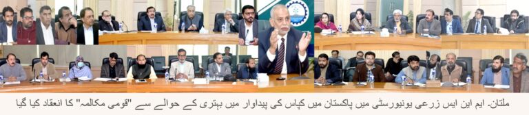 ملتان: ایم این ایس زرعی یونیورسٹی میں کپاس کی بحالی پر قومی مکالمہ