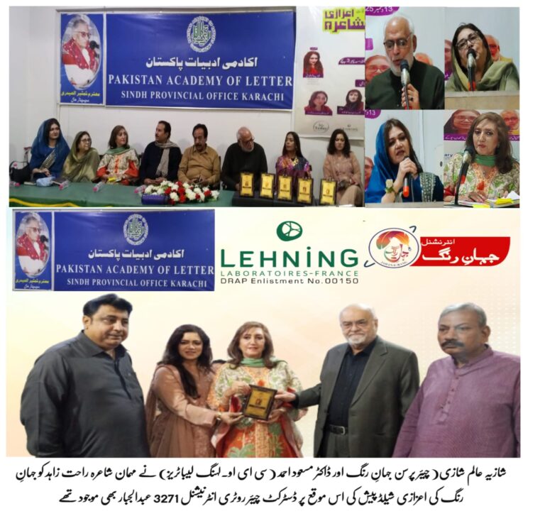 یوکے سے تشریف لائے شعراء کے اعزاز میں جہانِ رنگ انٹرنیشنل کے زیرِ اہتمام بہ اشتراک روٹری کلب آف کراچی اسٹار اور اکادمی ادبیات پاکستان سے ایک بہرِ ملاقات و مشاعرہ کا انعقاد