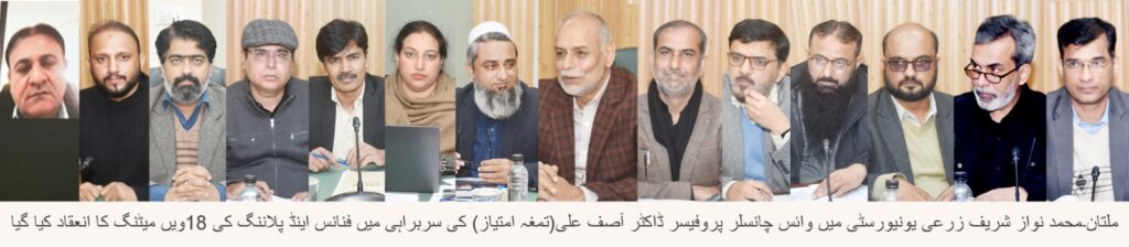زرعی یونیورسٹی ملتان میں فنانس اینڈ پلاننگ کمیٹی کا اجلاس
