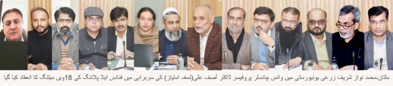 زرعی یونیورسٹی ملتان میں فنانس اینڈ پلاننگ کمیٹی کا اجلاس