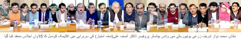 محمد نواز شریف زرعی یونیورسٹی ملتان میں اکیڈمک کونسل اجلاس، تعلیمی معیار میں بہتری پر غور