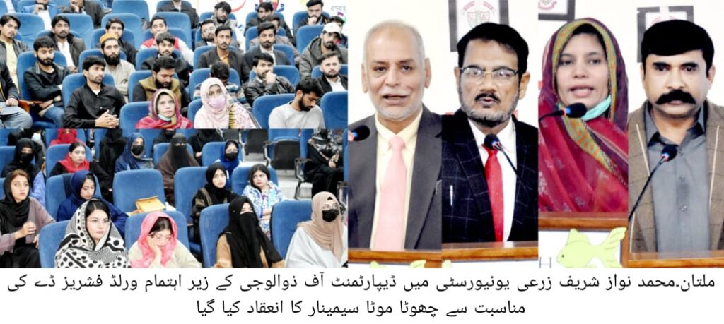 زرعی یونیورسٹی ملتان میں ورلڈ فشریز ڈے سیمینار کا انعقاد
