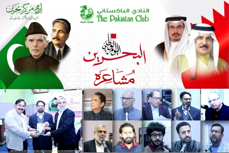 مشاعرہ عیدُ الوطنی بحرین