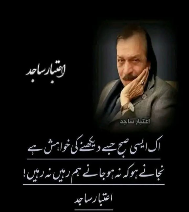 اعتبار ساجد۔چل بسا راہِ محبت کا مسافر