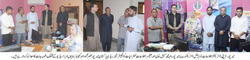 AJK PID Team Reviews Azad Kashmir Radio Mirpur Operations