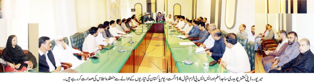 Extraordinary Distt Admin. meeting stresses coordination, public services: