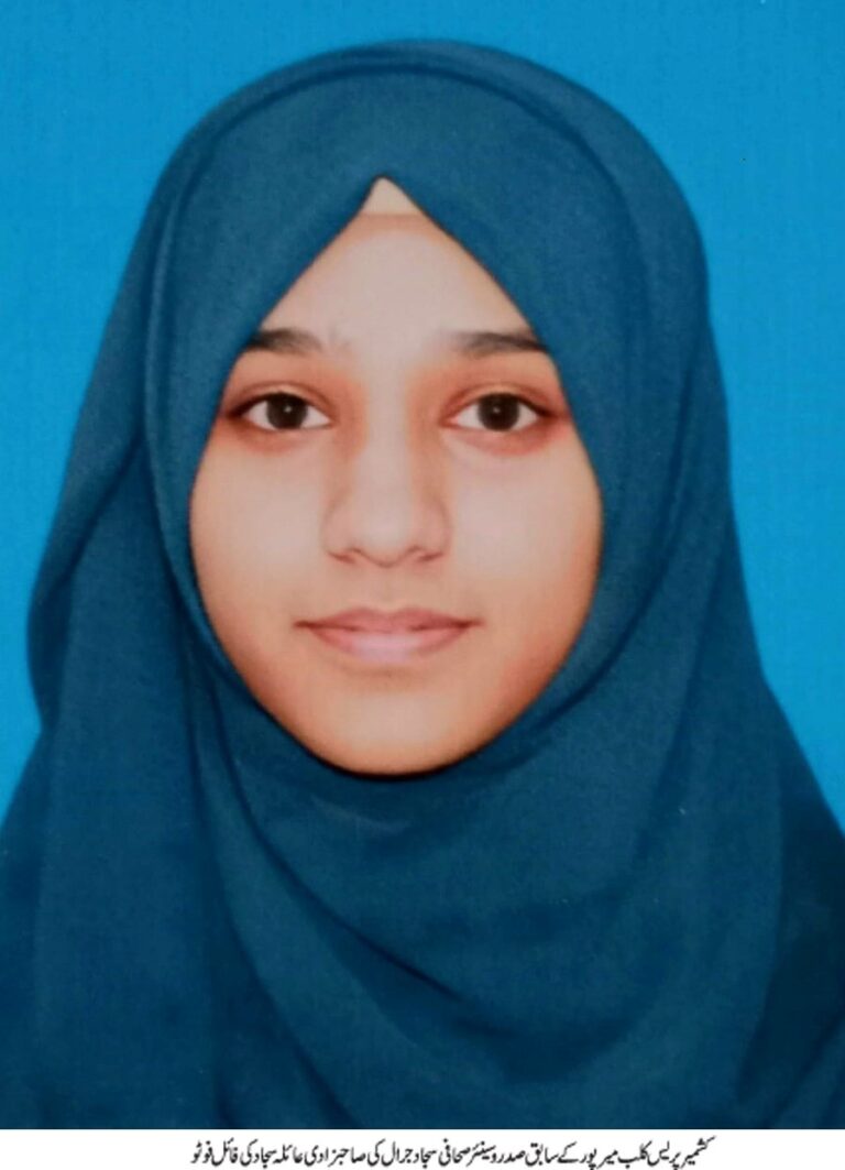 Ayla Sajjad secures place among top 20 in AJK Intermediate exams