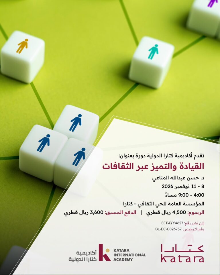 Katara International Academy Announces November Courses and Workshops