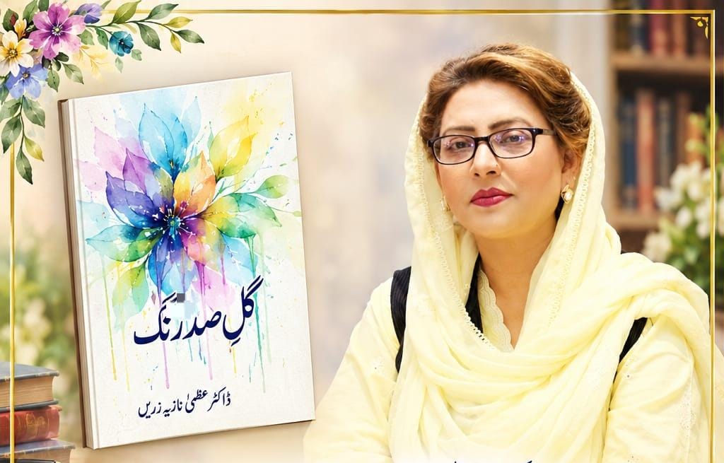 Gul-e-Sadrung “, Urdu poetry Collection published