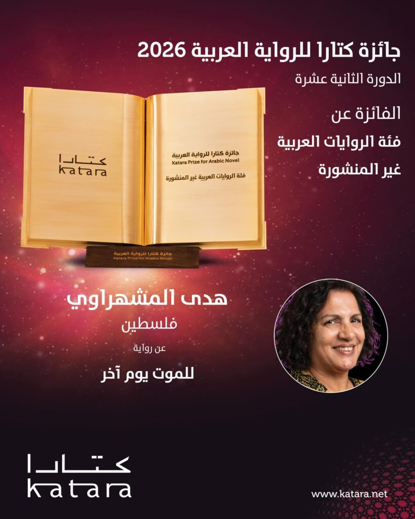 Katara Announces Winners of 12th Arabic Novel Prize