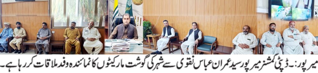 Mirpur DC Directs Meat Sellers to Enforce Official Prices, Maintain Hygiene;