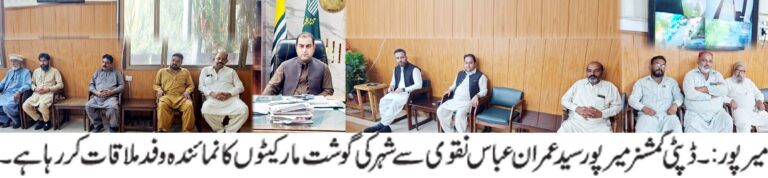 Mirpur DC Directs Meat Sellers to Enforce Official Prices, Maintain Hygiene;