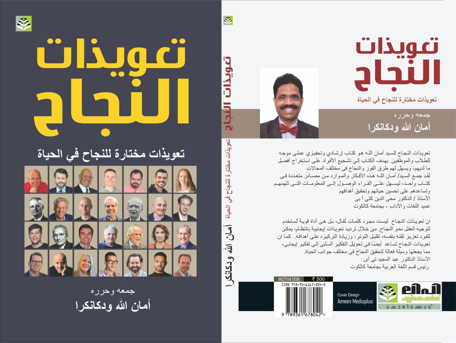 DOHA RESIDENT TO RELEASE MOTIVATIONAL BOOK IN THREE DIFFERENT  LANGUAGES