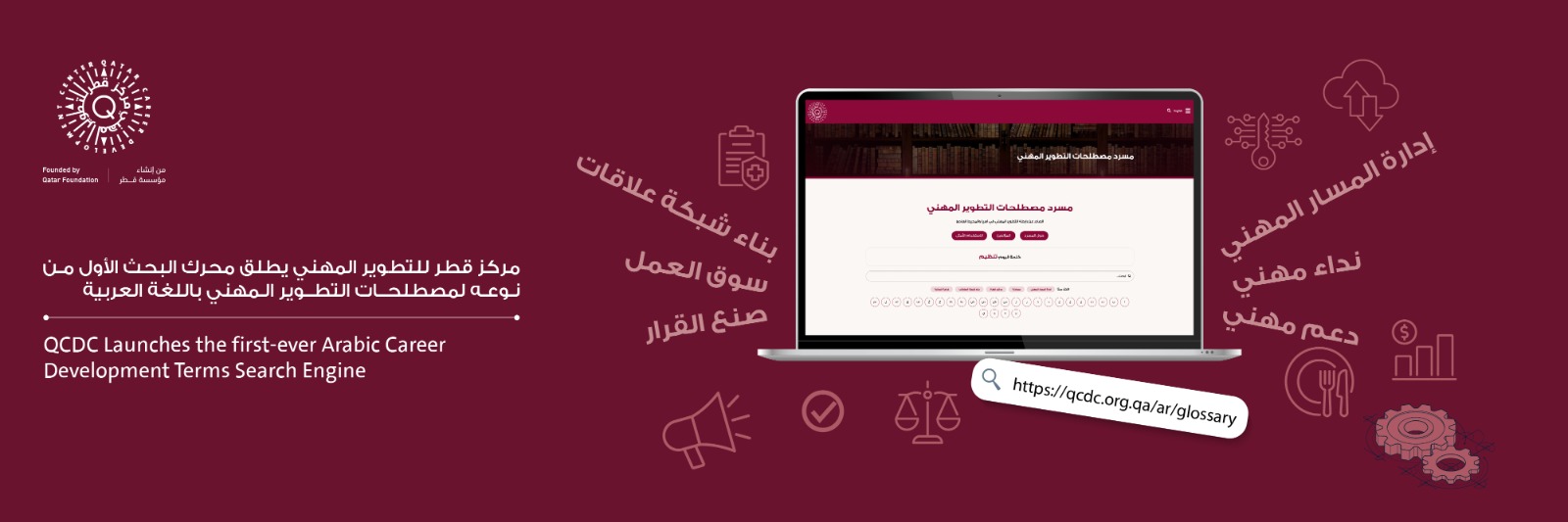 Qatar Career Development Center Launches First-of-its-Kind Search Engine for Arabic Career Development Terms