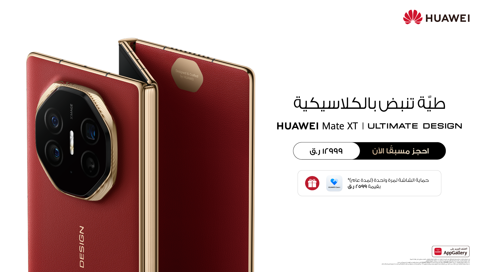 UAWEI Mate XT Exclusive Launch Event at Place Vendôme: The World’s First Tri-Fold Phone Officially Lands in Qatar and Pre-Order Begins