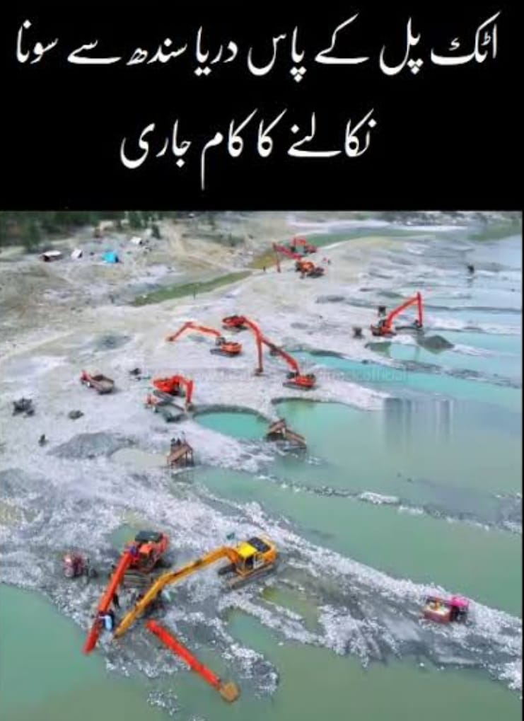 پاکستان کا چھپا ہوا خزانہ: کیا سونے کے ذخائر معیشت کو بدل سکتے ہیں؟
