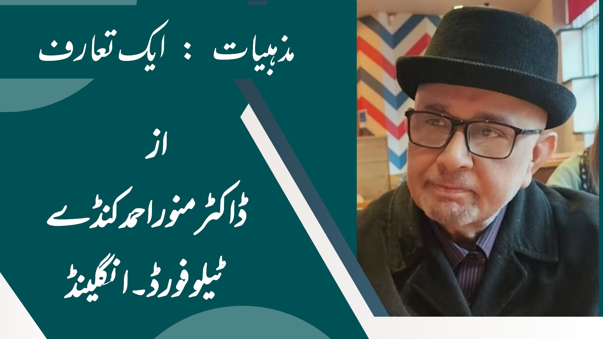 مذہبیات: ایک تعارف