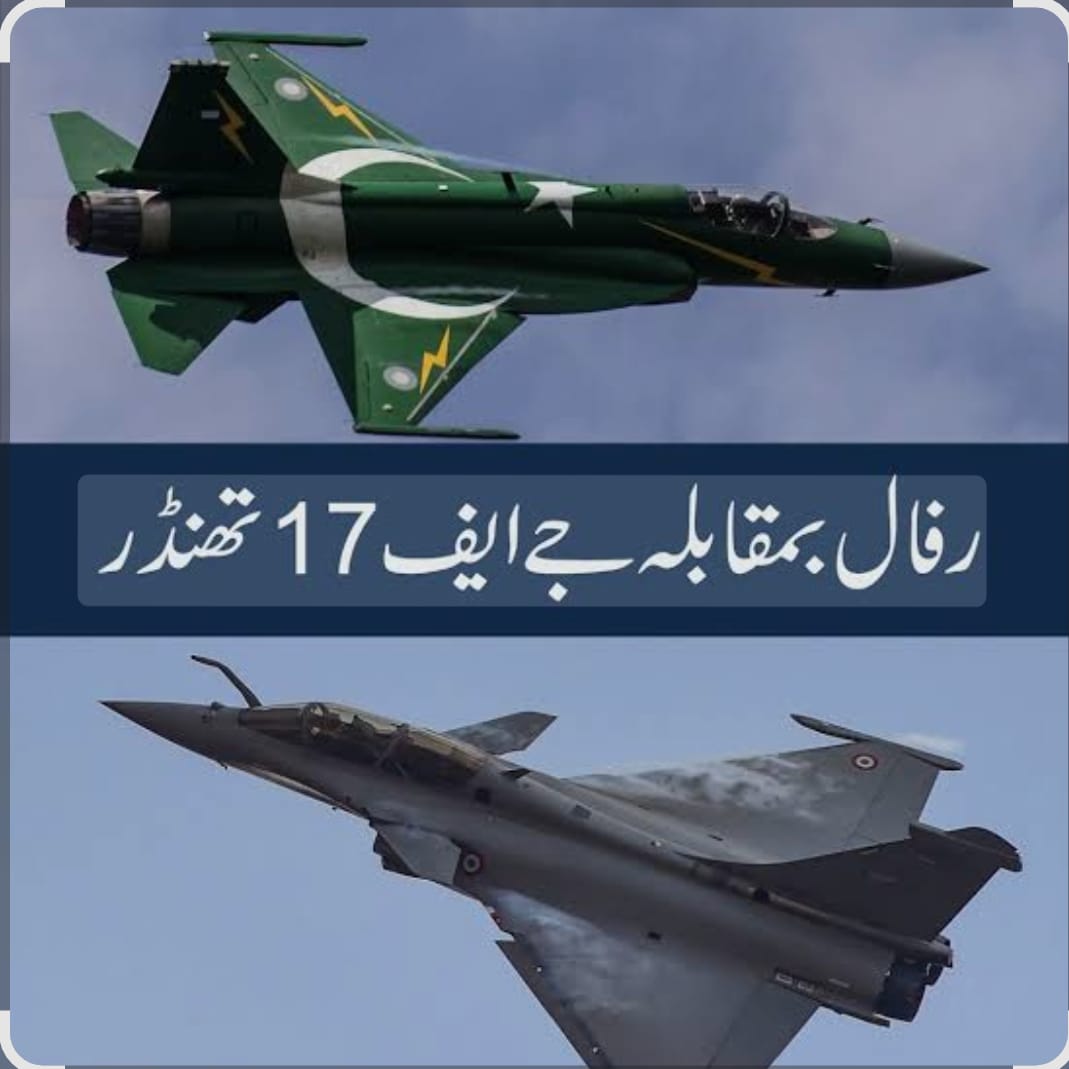 فضاؤں پر راج، پاک بھارت جنگ میں پاکستان فضائیہ کی فیصلہ کن برتری
