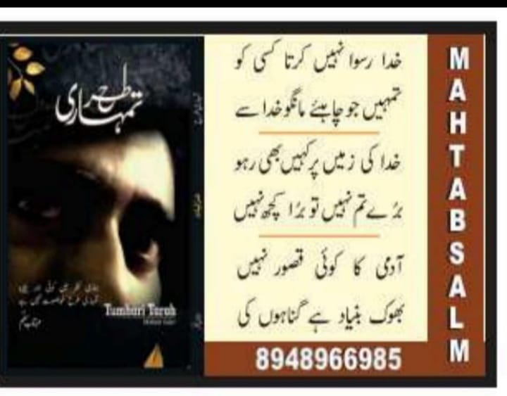 *معروف صحافی و شاعر مہتاب سلم کا  مجموعۀِ کلام