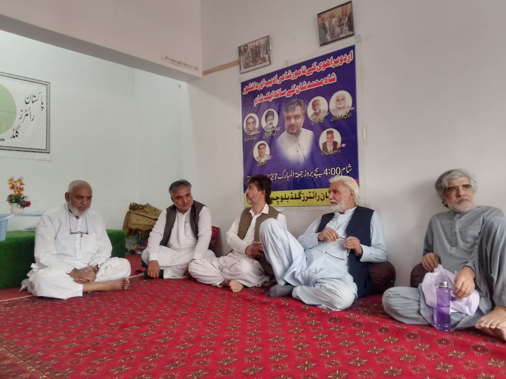 شاہ محمد شان کے اعزاز میں ادبی شام، بلوچستان کے شعرا کا خراج تحسین