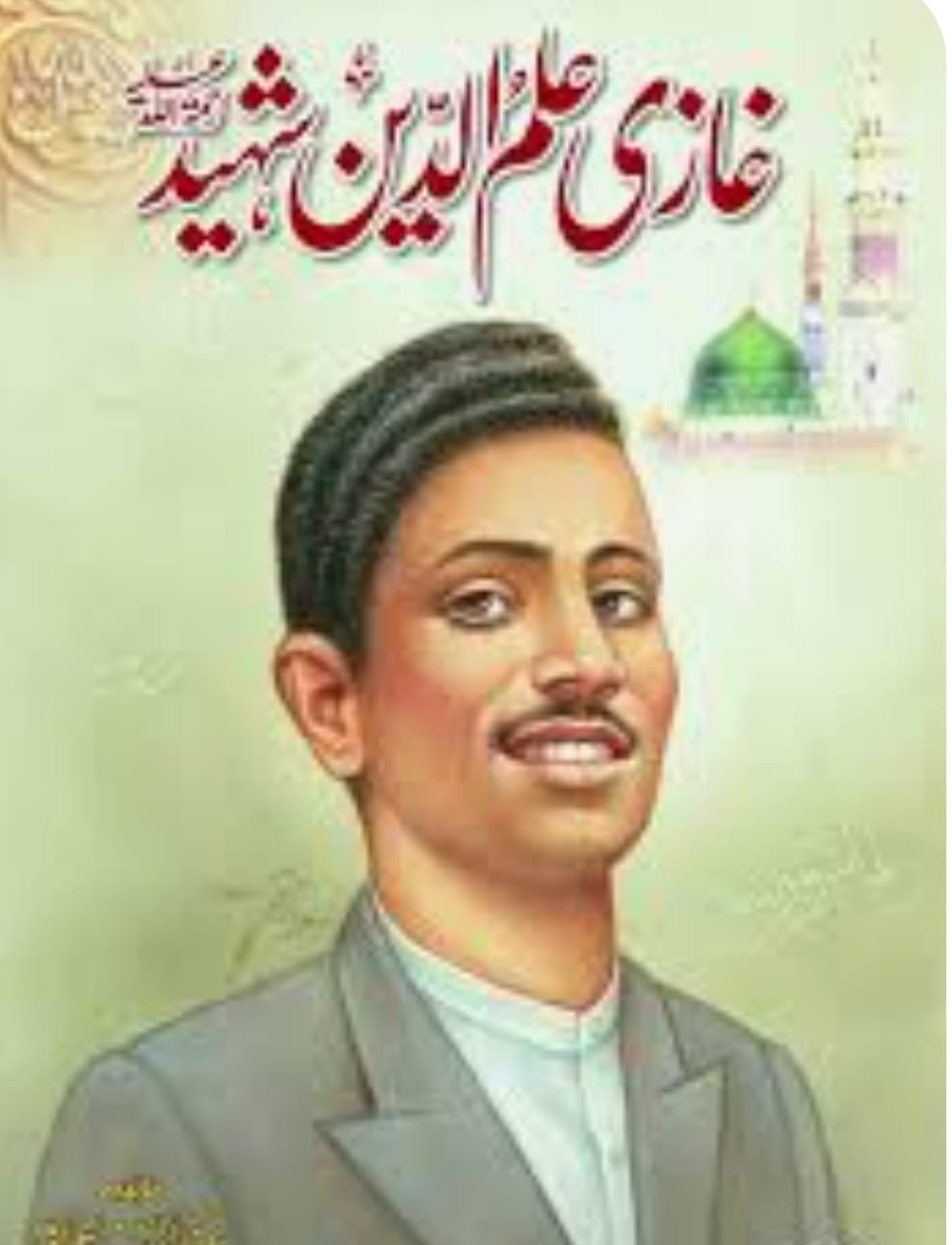 غازی علم الدین شہید، حرمتِ رسول ﷺ کا عظیم محافظ