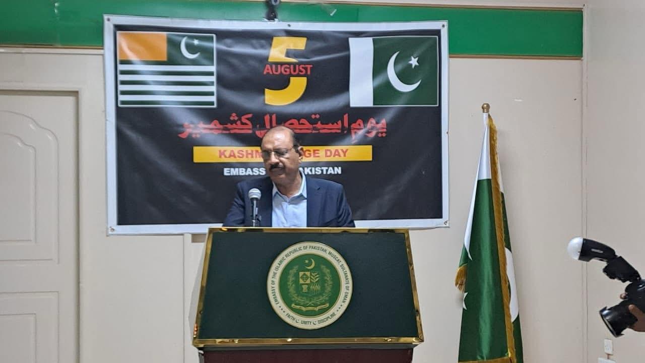 یوم استحصال کشمیر