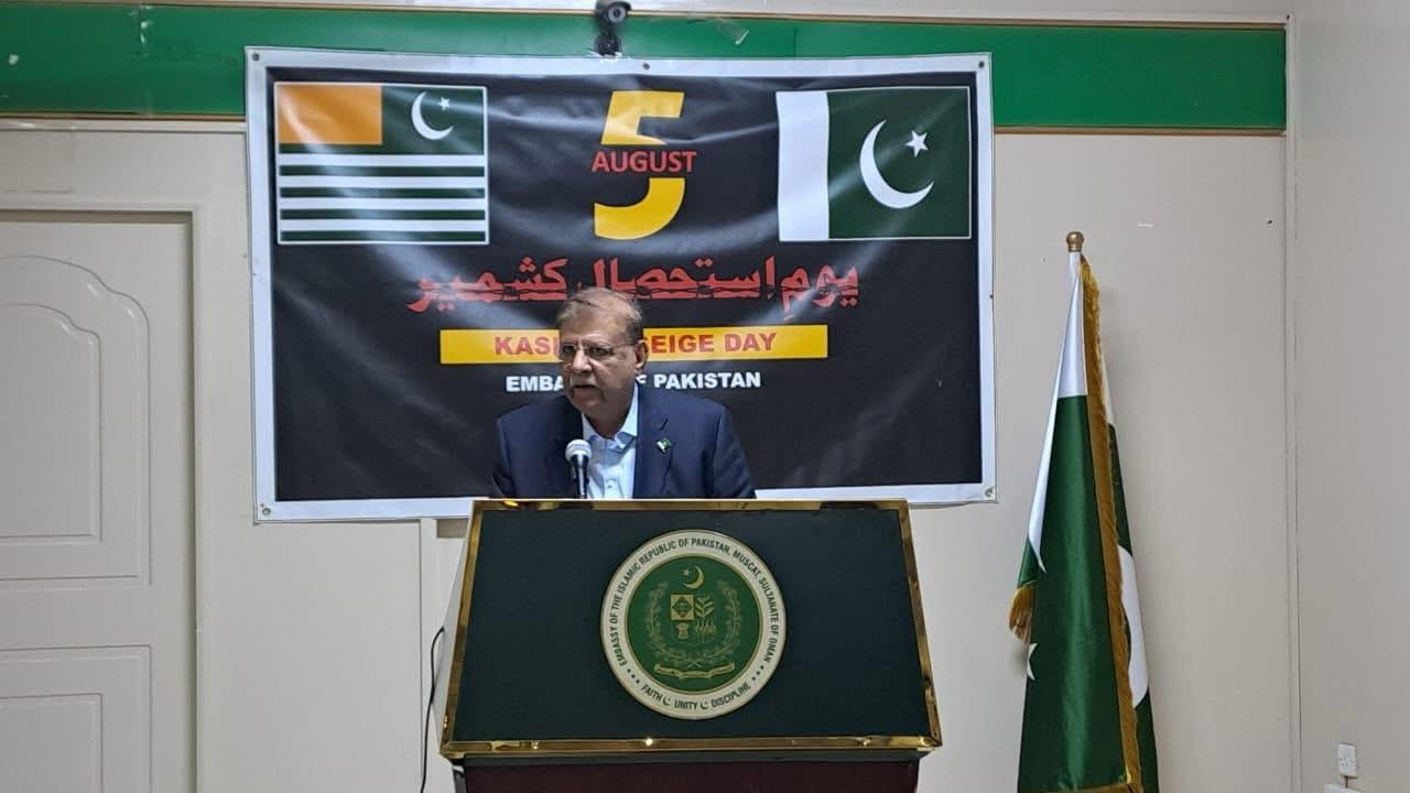 یوم استحصال کشمیر