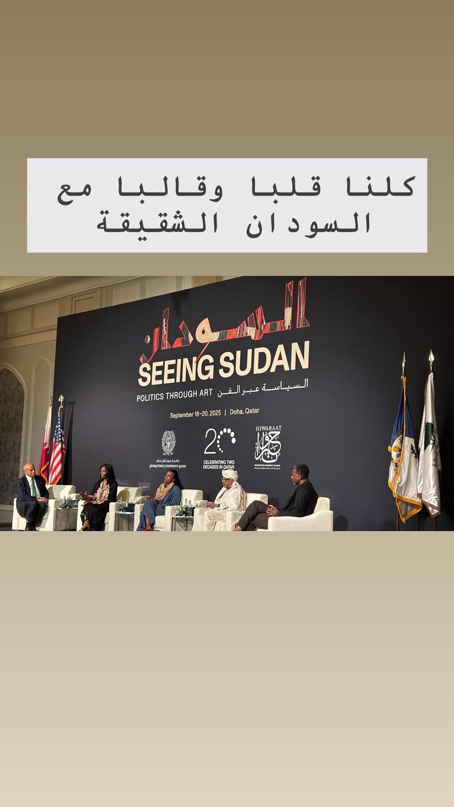 Politics Through Art… Sudan at the Heart of Doha
