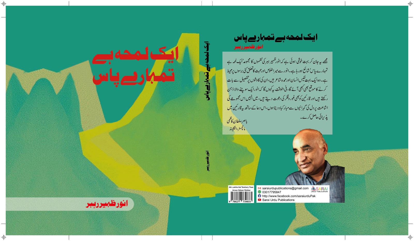 ایک لمحہ ہے تمھارے پاس