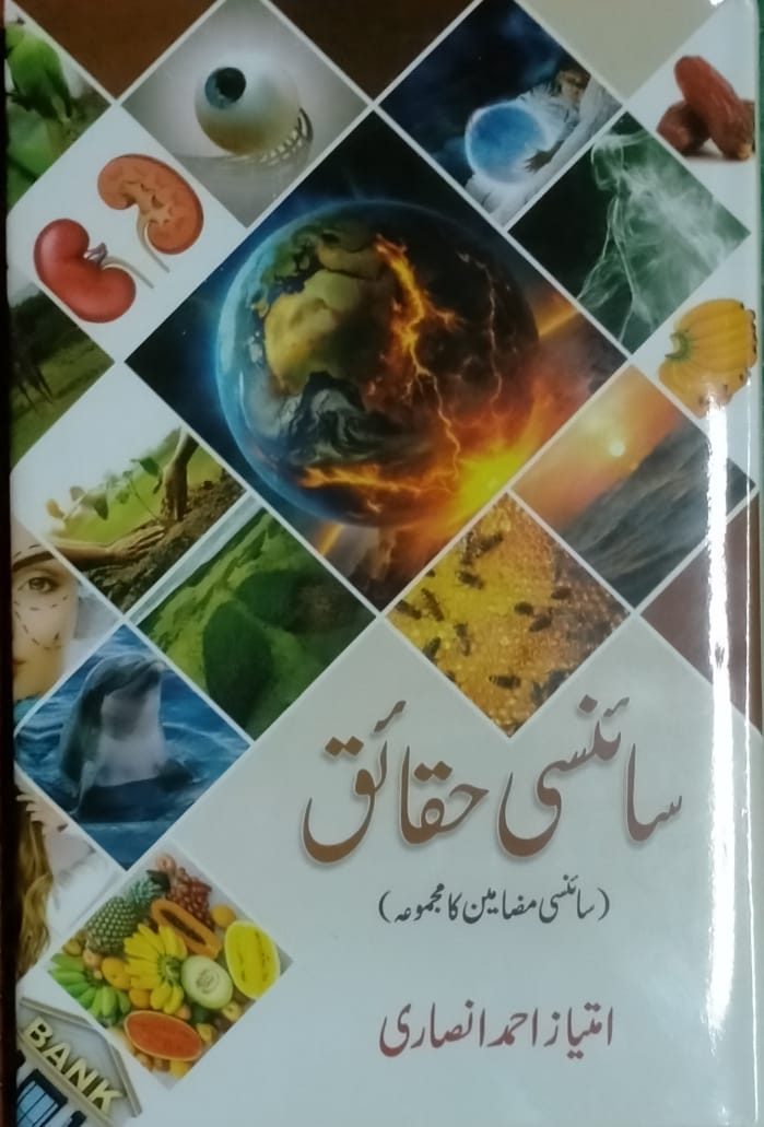 “سائنسی حقائق “کا حقائق شناس امتیاز احمد انصاری