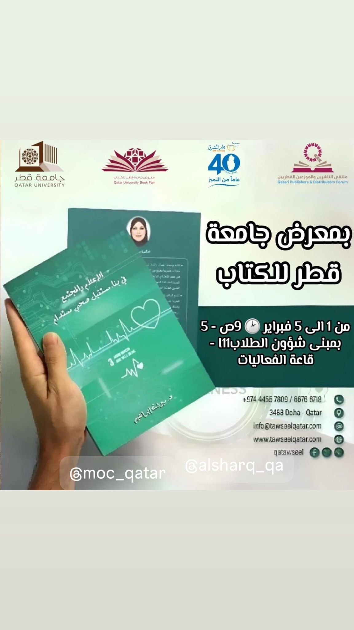 Qatari Book Showcases Media and Society for Sustainable Health