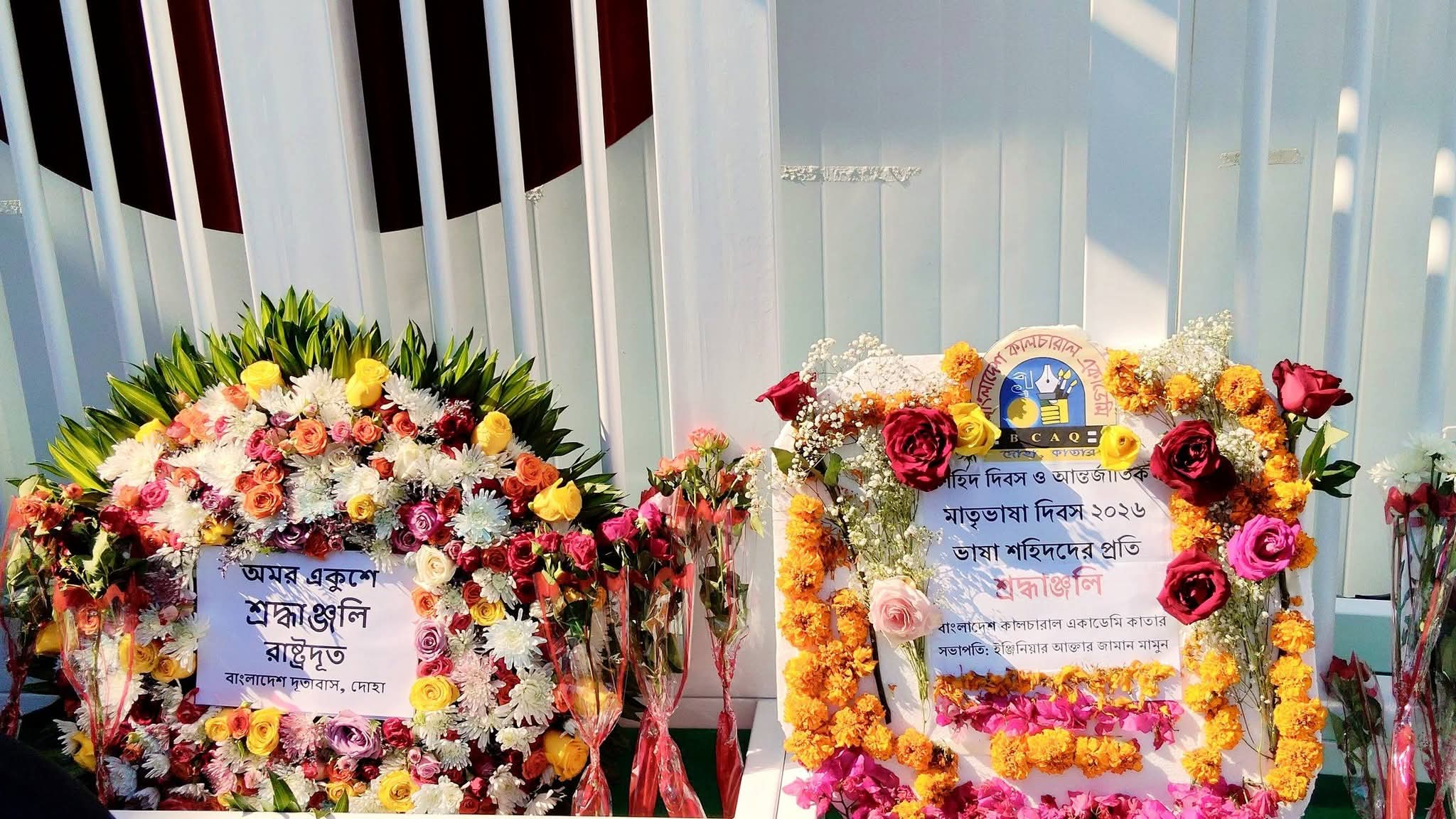 Bangladesh Embassy in Qatar Commemorates International Mother Language Day 2026 with Dignity