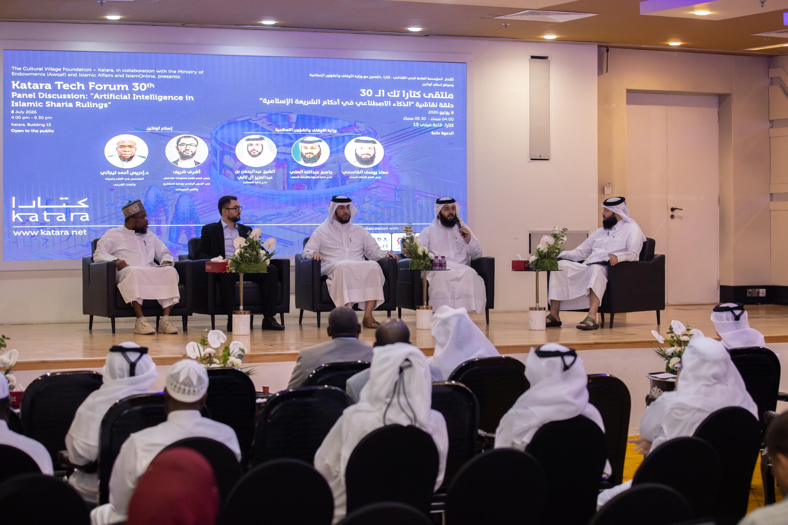 Katara Tech Forum Discusses Artificial Intelligence Applications in Islamic Sharia